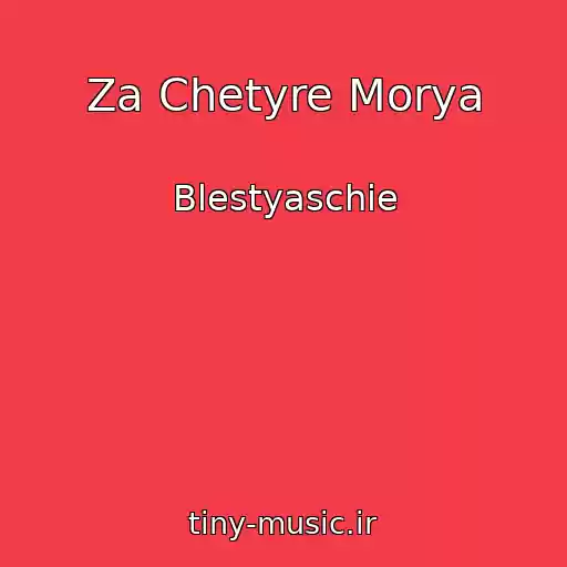 کاور آهنگ Za Chetyre Morya از Blestyaschie