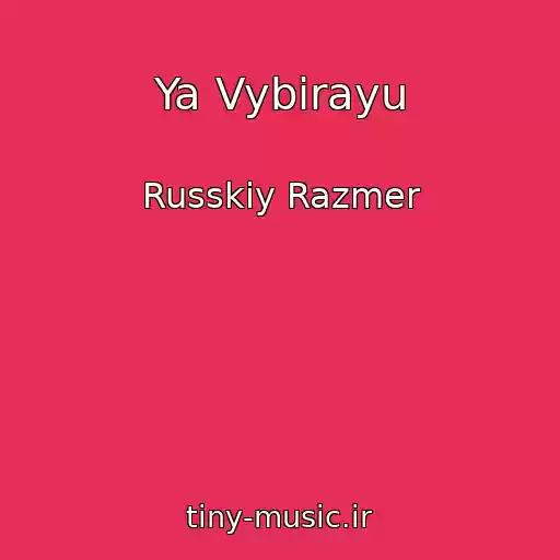 کاور آهنگ Ya Vybirayu از Russkiy Razmer