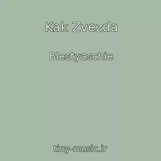 کاور آهنگ Kak Zvezda از Blestyaschie