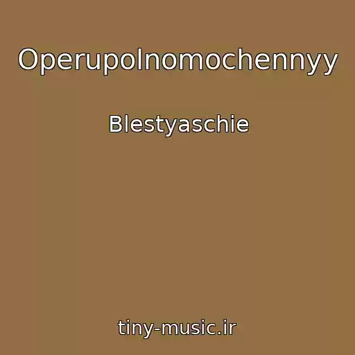 کاور آهنگ Operupolnomochennyy از Blestyaschie