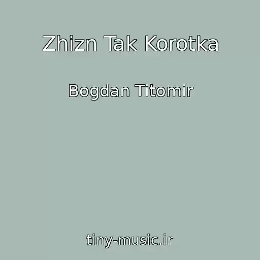 کاور آهنگ Zhizn Tak Korotka از Bogdan Titomir