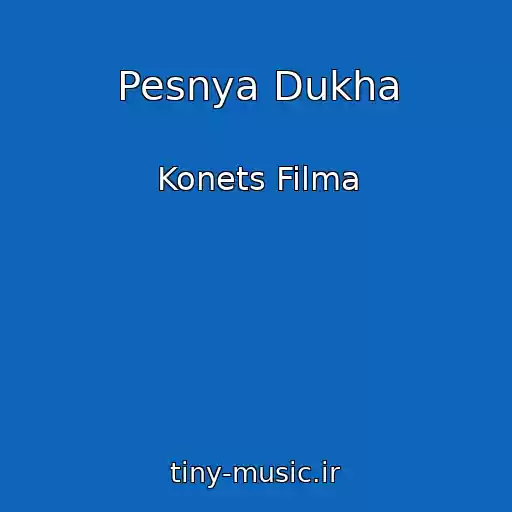 کاور آهنگ Pesnya Dukha از Konets Filma