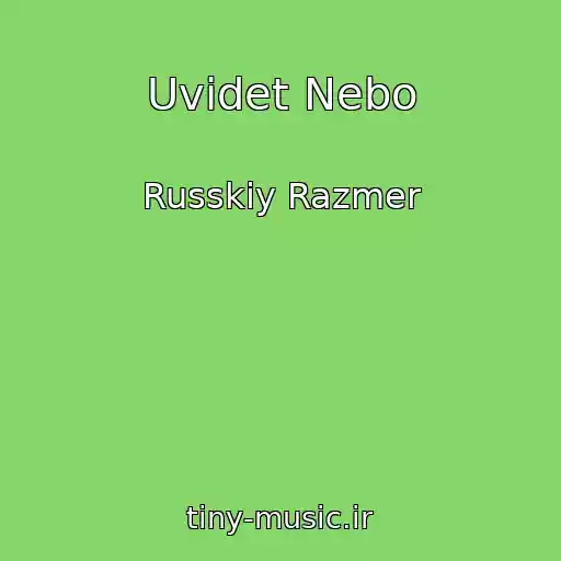 کاور آهنگ Uvidet Nebo از Russkiy Razmer