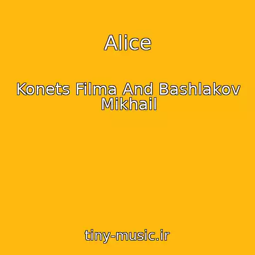 کاور آهنگ Alice از Konets Filma And Bashlakov Mikhail