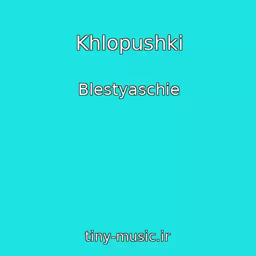کاور آهنگ Khlopushki از Blestyaschie