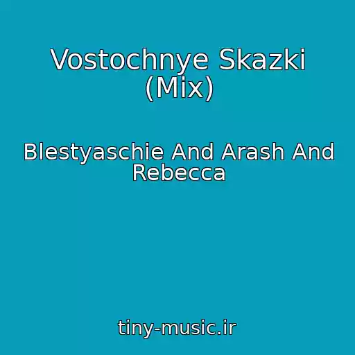 کاور آهنگ Vostochnye Skazki (Mix) از Blestyaschie And Arash And Rebecca