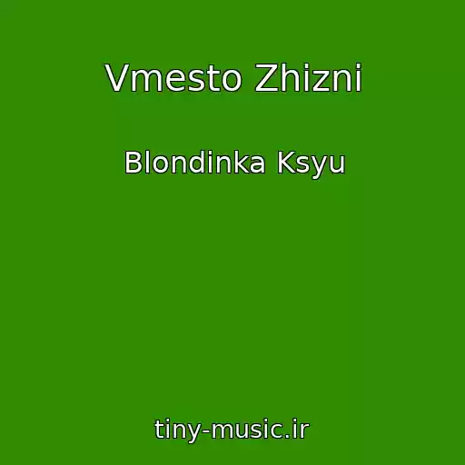 کاور آهنگ Vmesto Zhizni از Blondinka Ksyu