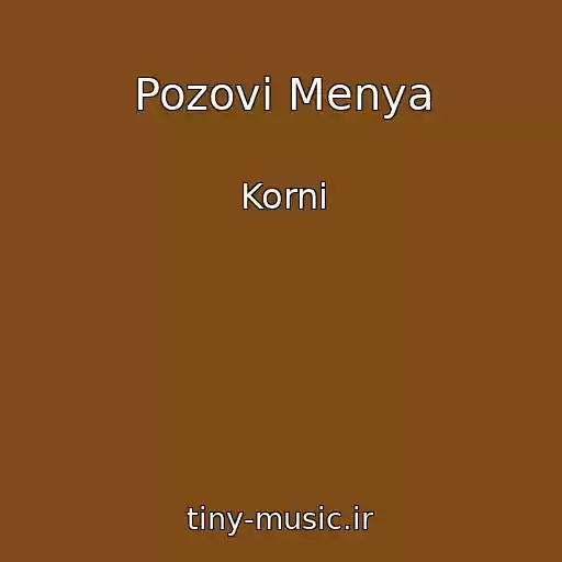 کاور آهنگ Pozovi Menya از Korni
