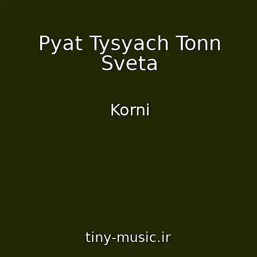 کاور آهنگ Pyat Tysyach Tonn Sveta از Korni