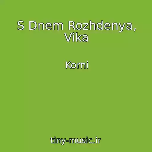 کاور آهنگ S Dnem Rozhdenya, Vika از Korni