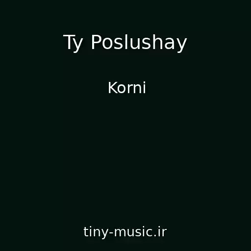 کاور آهنگ Ty Poslushay از Korni
