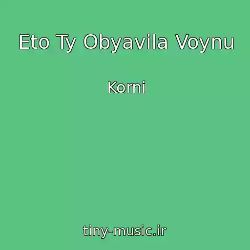 کاور آهنگ Eto Ty Obyavila Voynu از Korni