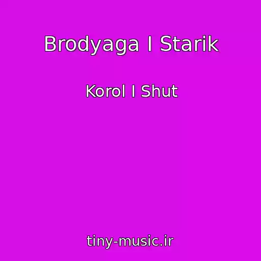 کاور آهنگ Brodyaga I Starik از Korol I Shut