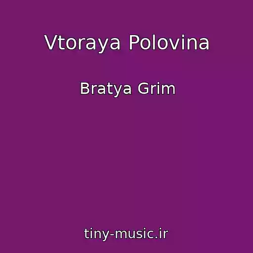 کاور آهنگ Vtoraya Polovina از Bratya Grim