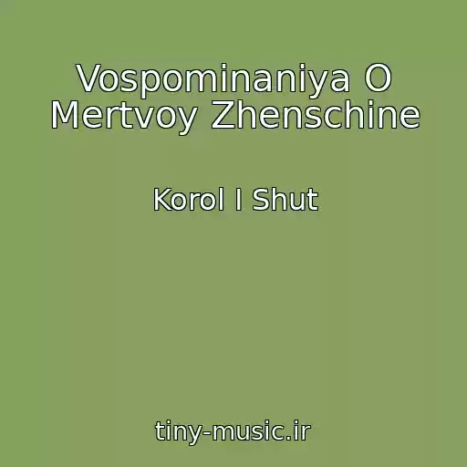 کاور آهنگ Vospominaniya O Mertvoy Zhenschine از Korol I Shut