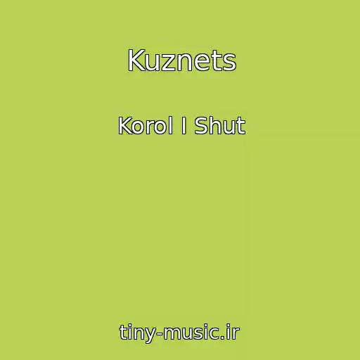 کاور آهنگ Kuznets از Korol I Shut