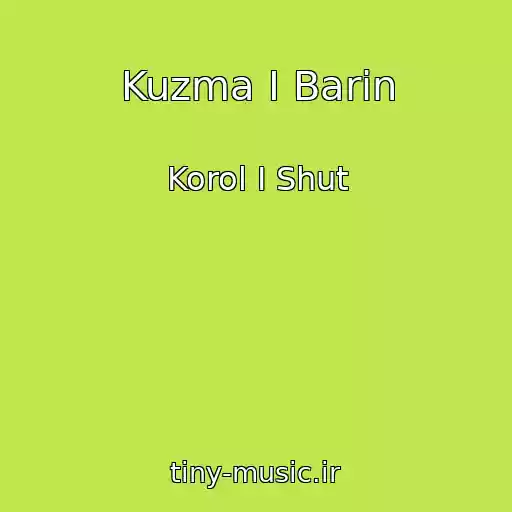 کاور آهنگ Kuzma I Barin از Korol I Shut