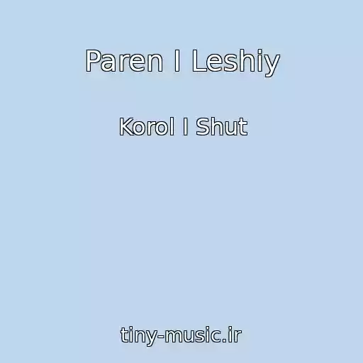 کاور آهنگ Paren I Leshiy از Korol I Shut