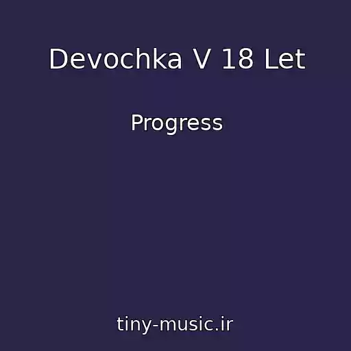 کاور آهنگ Devochka V 18 Let از Progress