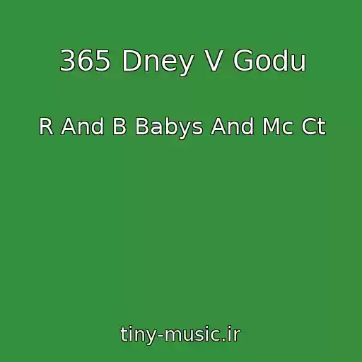 کاور آهنگ 365 Dney V Godu از R And B Babys And Mc Ct
