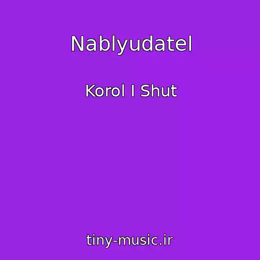 کاور آهنگ Nablyudatel از Korol I Shut