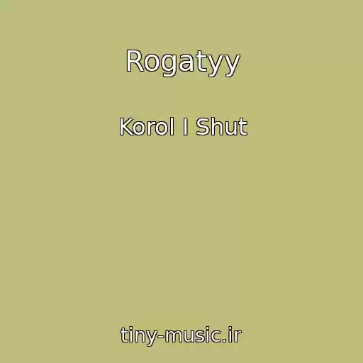 کاور آهنگ Rogatyy از Korol I Shut