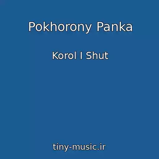 کاور آهنگ Pokhorony Panka از Korol I Shut