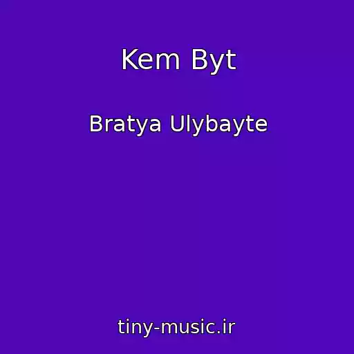 کاور آهنگ Kem Byt از Bratya Ulybayte