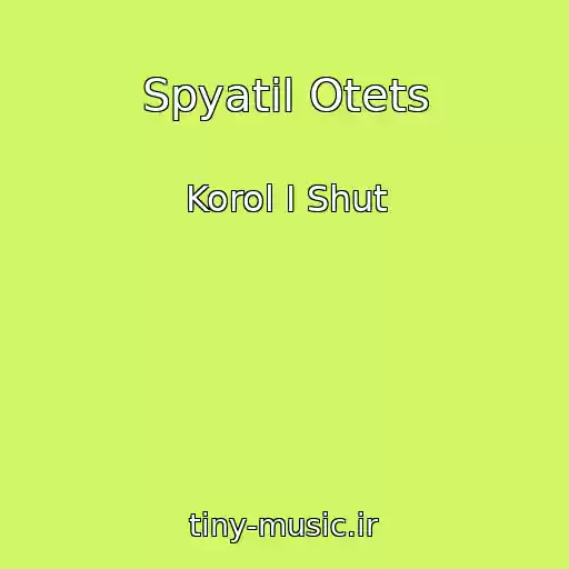 کاور آهنگ Spyatil Otets از Korol I Shut