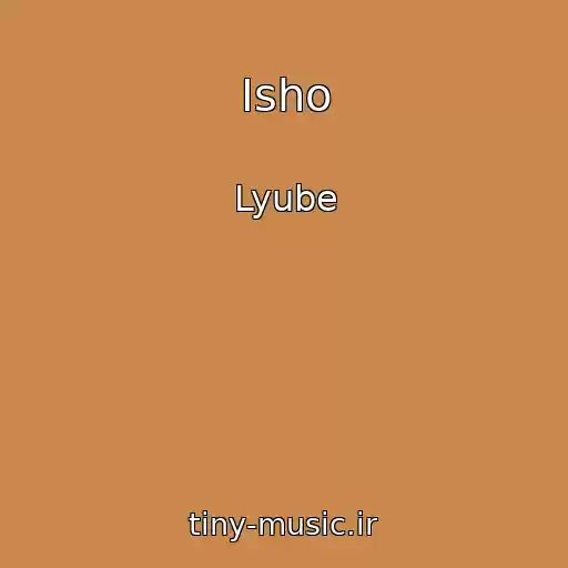 کاور آهنگ Isho از Lyube