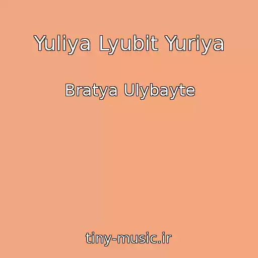 کاور آهنگ Yuliya Lyubit Yuriya از Bratya Ulybayte