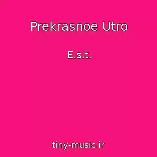 کاور آهنگ Prekrasnoe Utro از E.s.t.