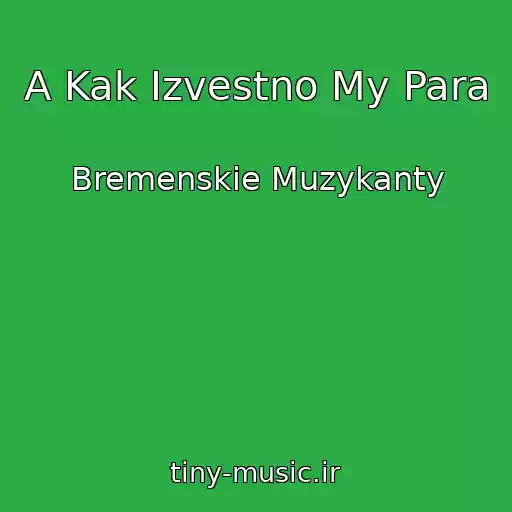 کاور آهنگ A Kak Izvestno My Para از Bremenskie Muzykanty