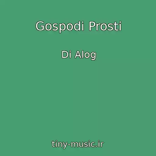کاور آهنگ Gospodi Prosti از Di Alog