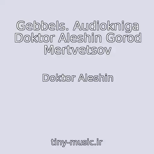 کاور آهنگ Gebbels. Audiokniga Doktor Aleshin Gorod Mertvetsov از Doktor Aleshin