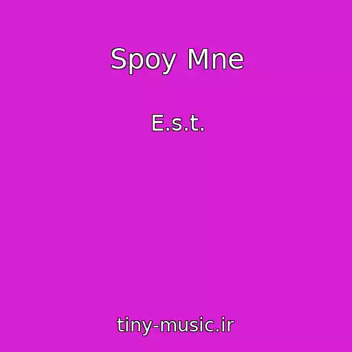 کاور آهنگ Spoy Mne از E.s.t.