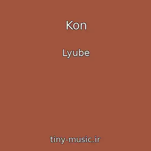 کاور آهنگ Kon از Lyube