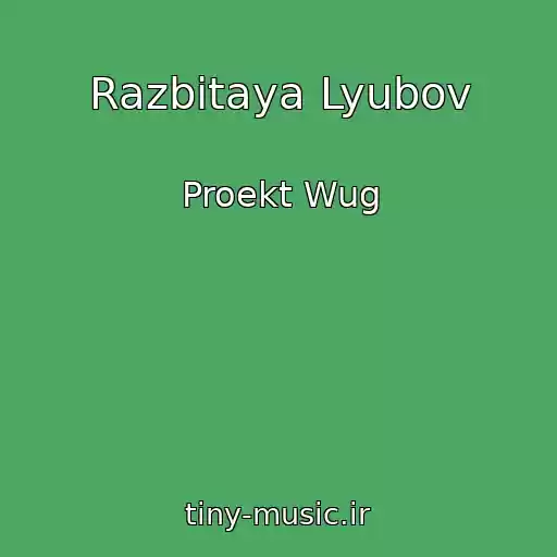 کاور آهنگ Razbitaya Lyubov از Proekt Wug