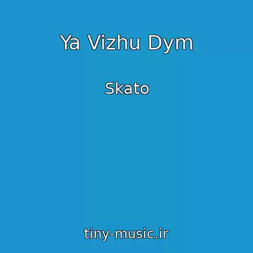 کاور آهنگ Ya Vizhu Dym از Skato