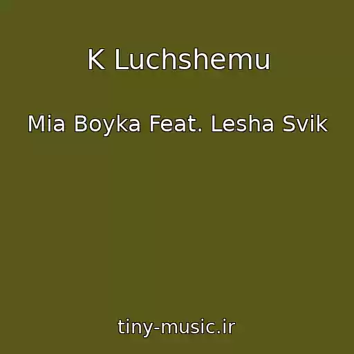 کاور آهنگ K Luchshemu از Mia Boyka Feat. Lesha Svik