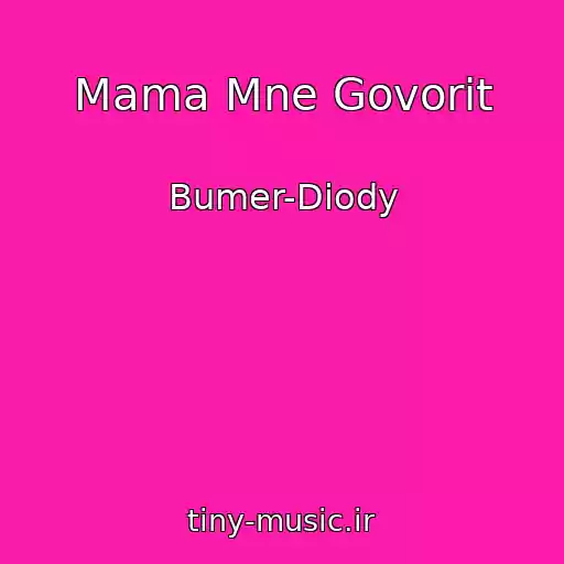 کاور آهنگ Mama Mne Govorit از Bumer-Diody