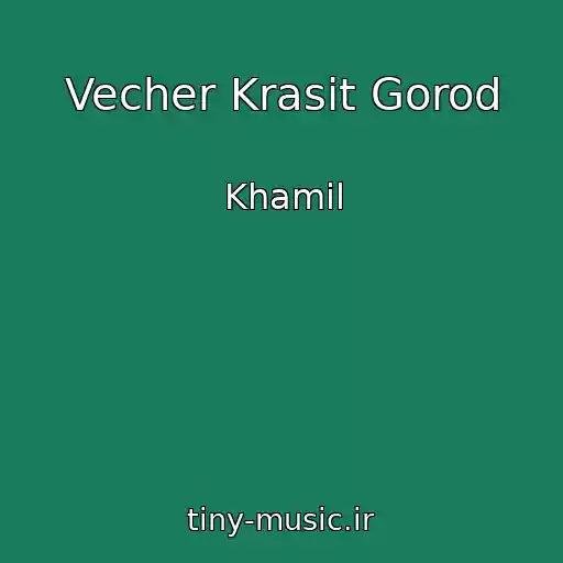 کاور آهنگ Vecher Krasit Gorod از Khamil