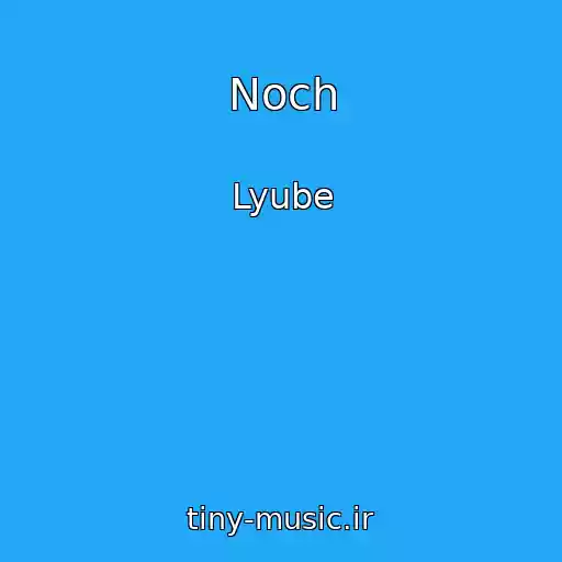 کاور آهنگ Noch از Lyube