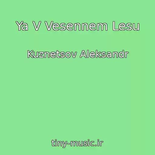 کاور آهنگ Ya V Vesennem Lesu از Kuznetsov Aleksandr