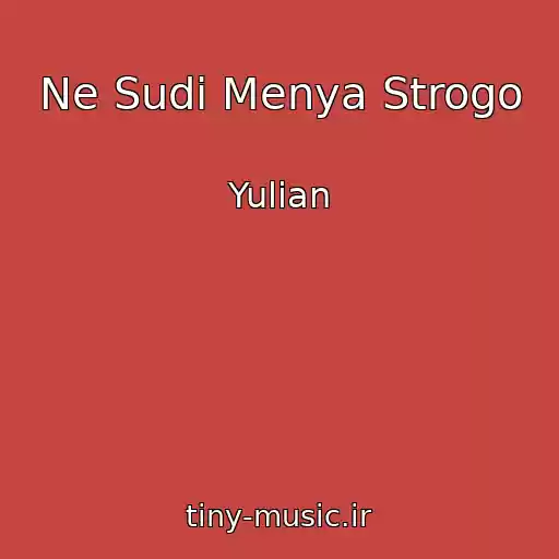 کاور آهنگ Ne Sudi Menya Strogo از Yulian