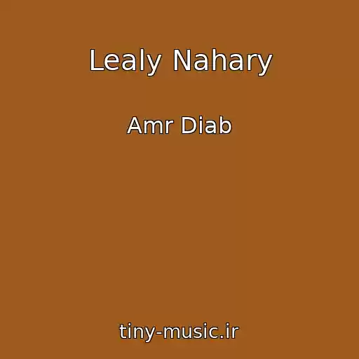 کاور آهنگ Lealy Nahary از Amr Diab