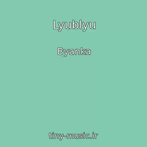 کاور آهنگ Lyublyu از Byanka