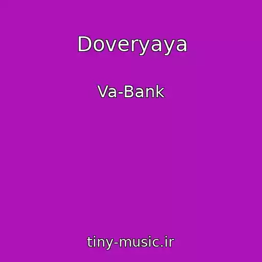 کاور آهنگ Doveryaya از Va-Bank