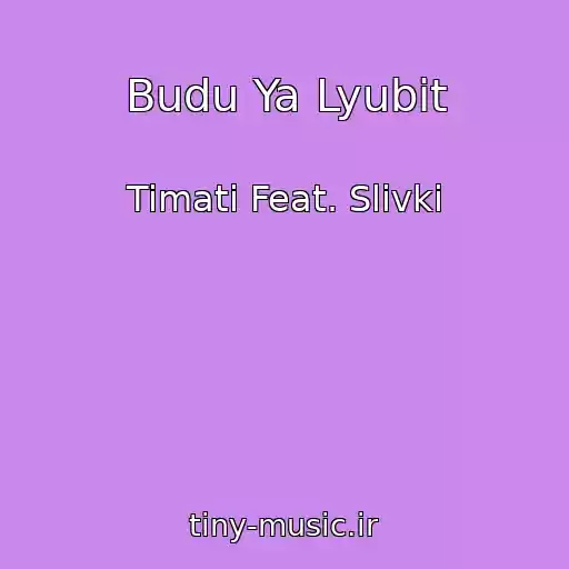 کاور آهنگ Budu Ya Lyubit از Timati Feat. Slivki