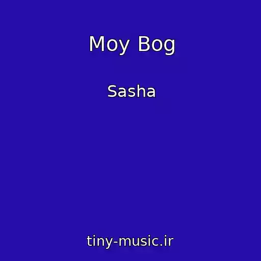 کاور آهنگ Moy Bog از Sasha